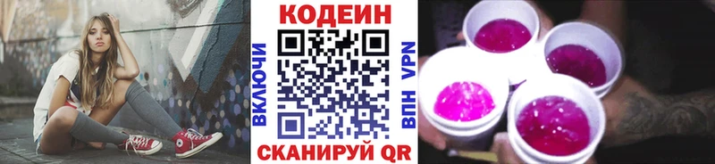 Кодеиновый сироп Lean напиток Lean (лин)  Ворсма 